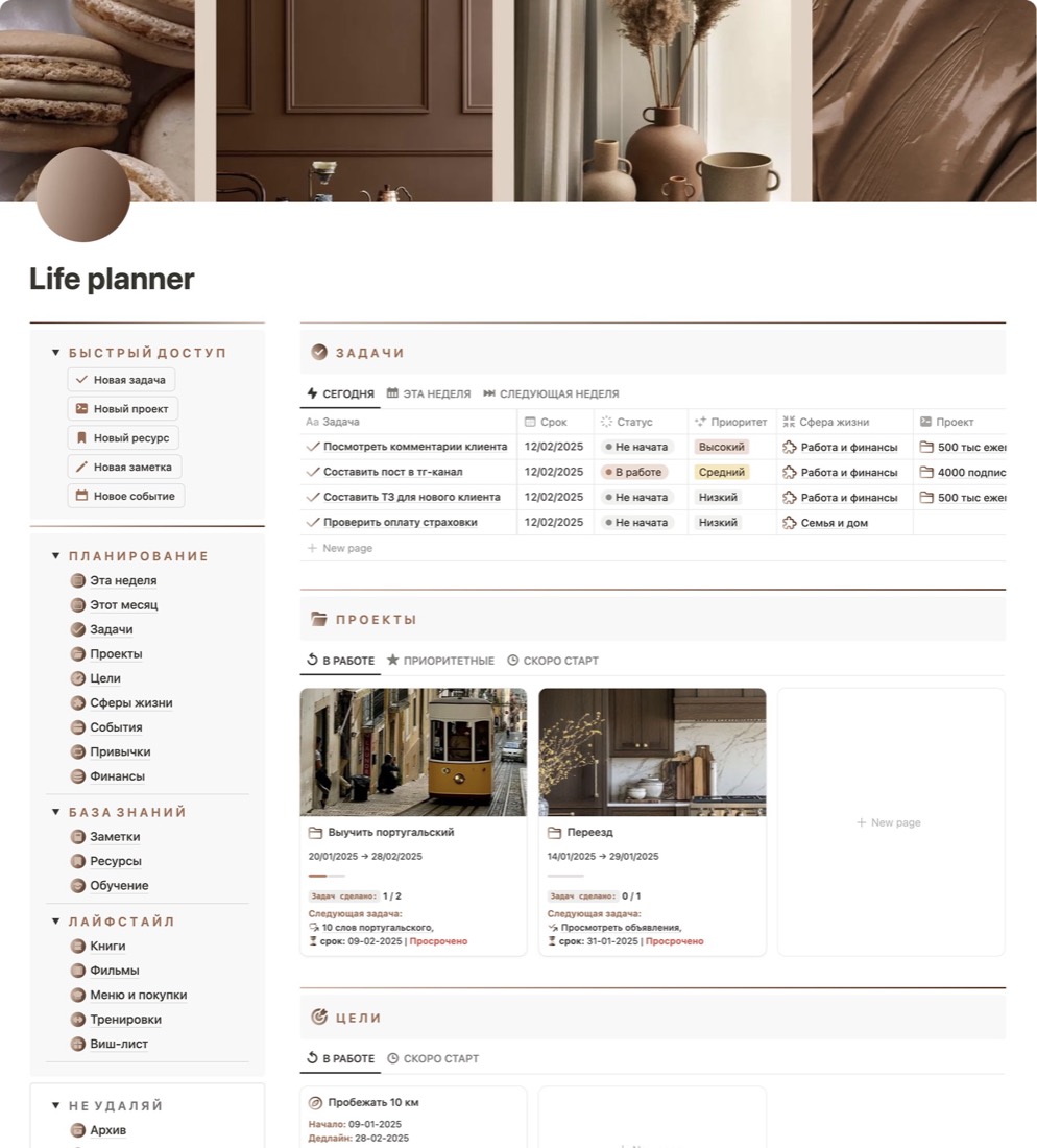 Главная страница шаблона Life Planner в Notion: быстрый доступ, задачи на сегодня, проекты и цели